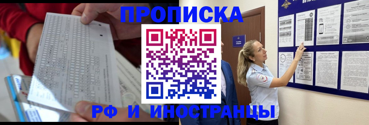 прописка 2025 в Северодвинске